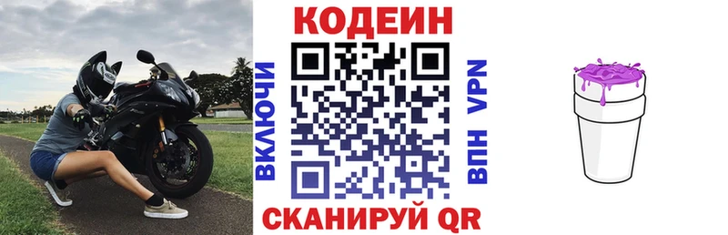 Кодеин напиток Lean (лин)  Алапаевск 